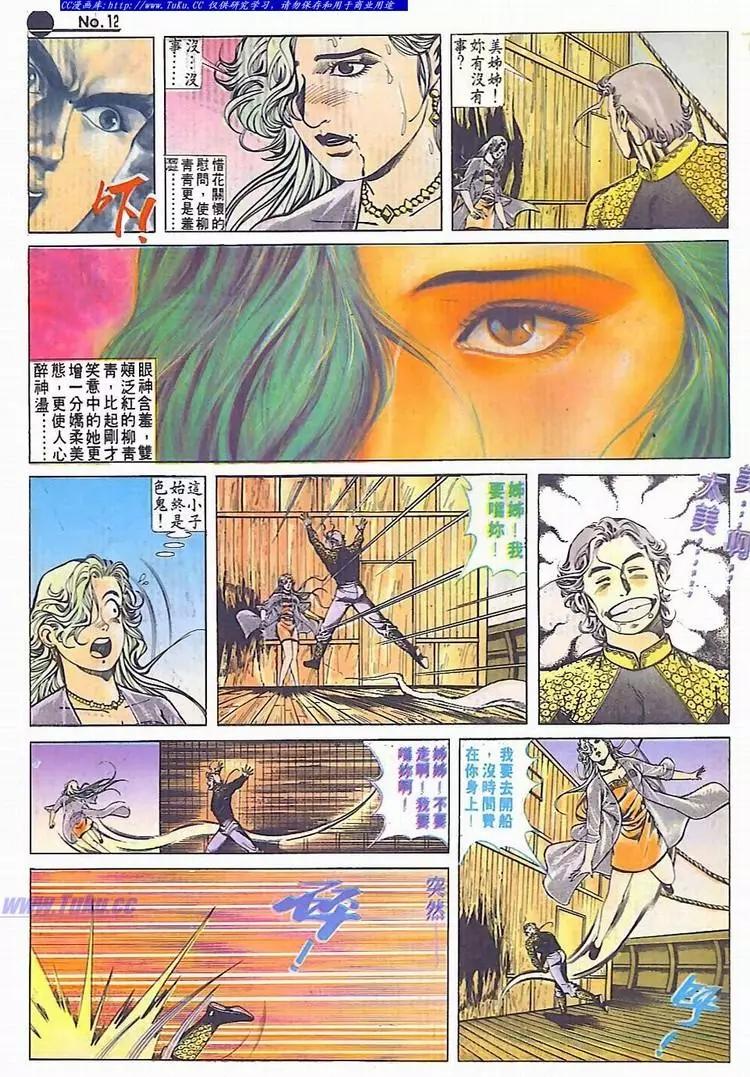 🍴旧著醉拳 第611卷 第12页