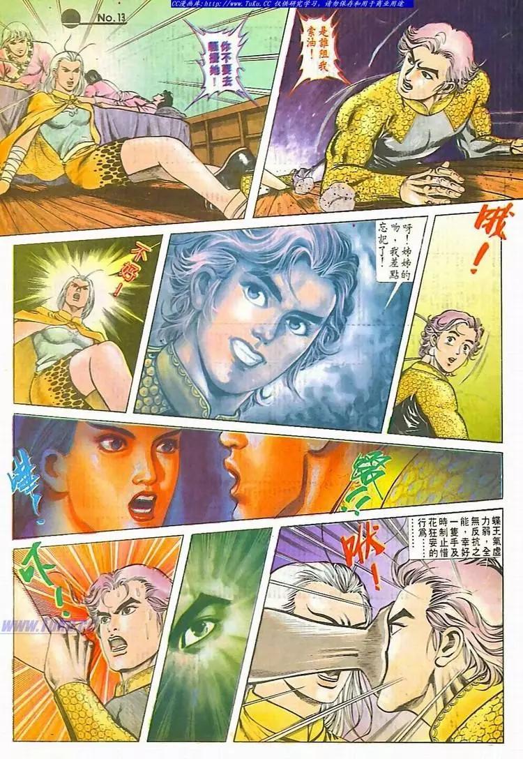 🍴旧著醉拳 第611卷 第13页