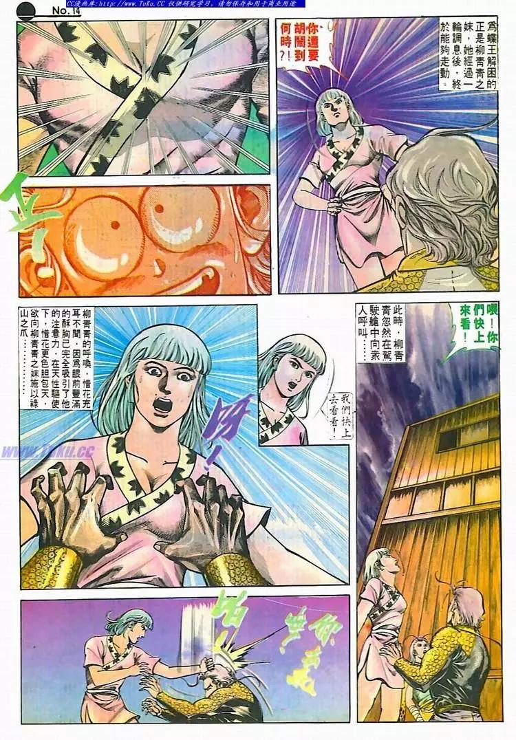 🍴旧著醉拳 第611卷 第14页