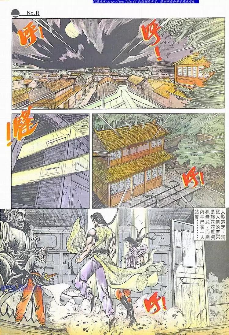 🍴旧著醉拳 第611卷 第16页