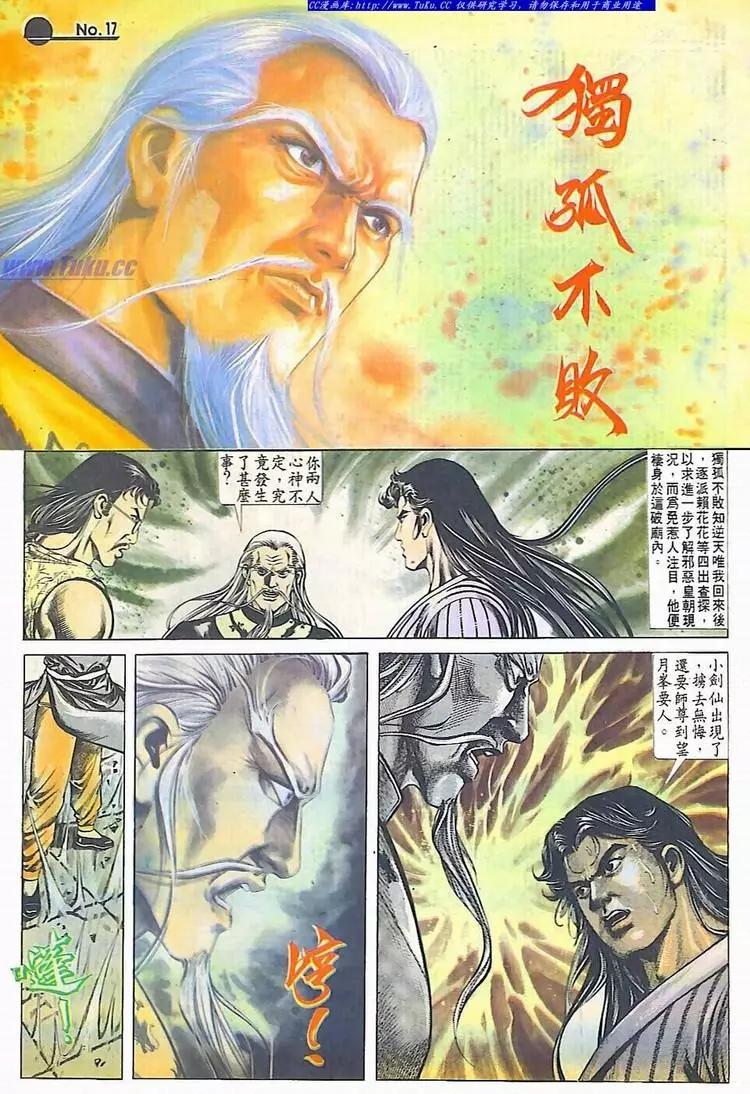 🍴旧著醉拳 第611卷 第17页