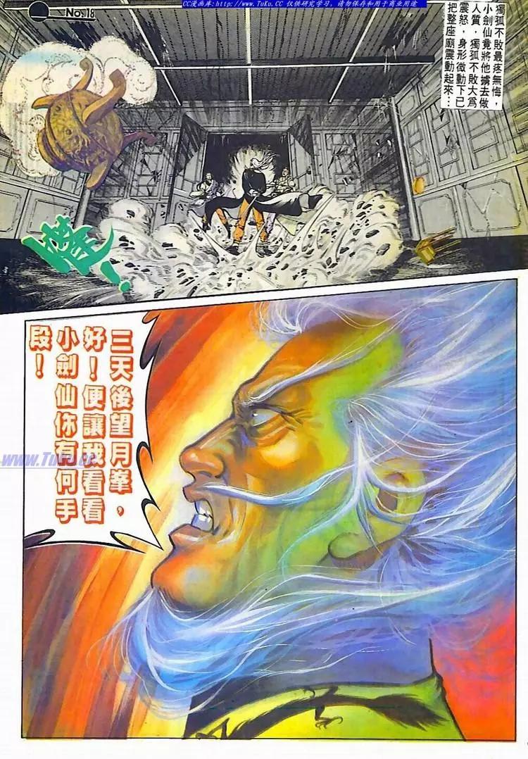 🍴旧著醉拳 第611卷 第18页