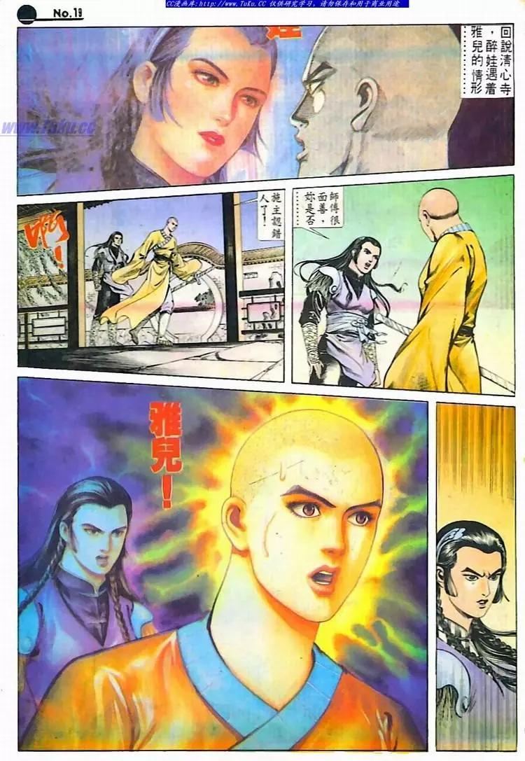 🍴旧著醉拳 第611卷 第19页