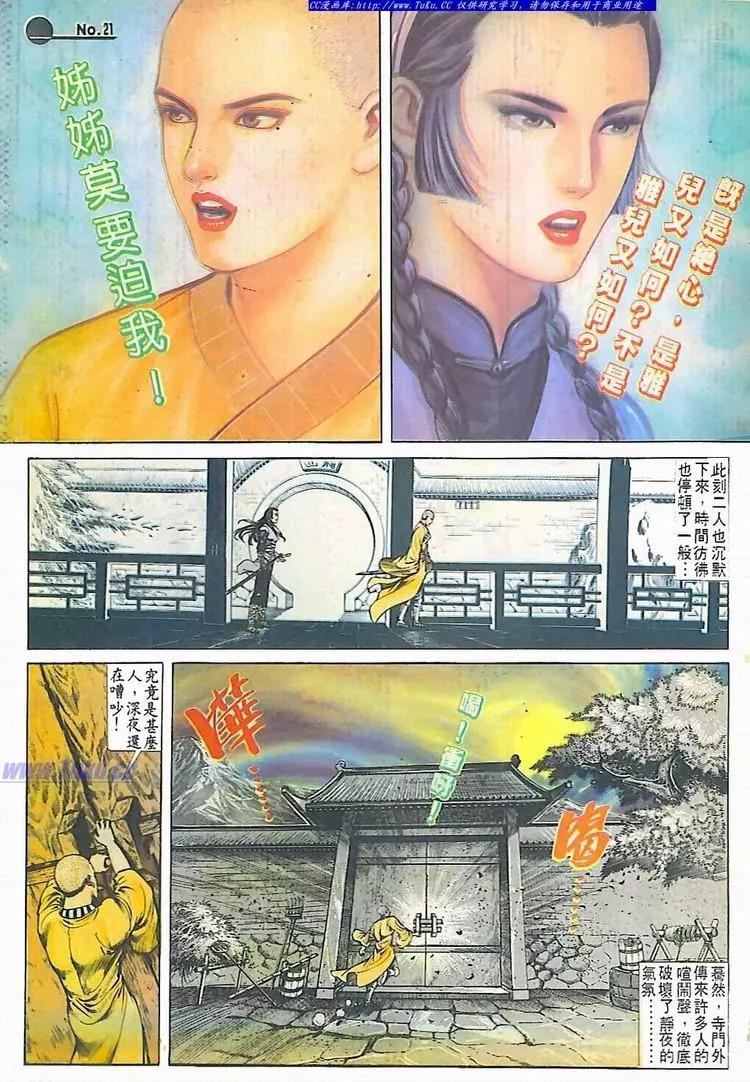 🍴旧著醉拳 第611卷 第21页