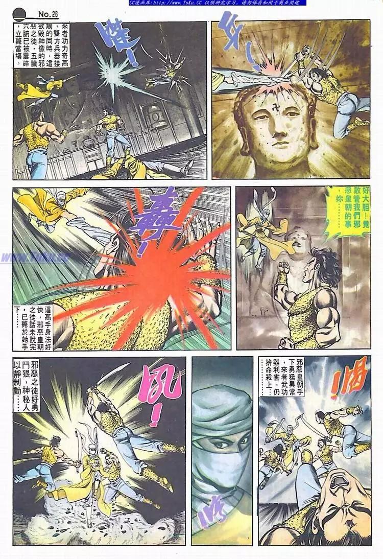 🍴旧著醉拳 第611卷 第25页