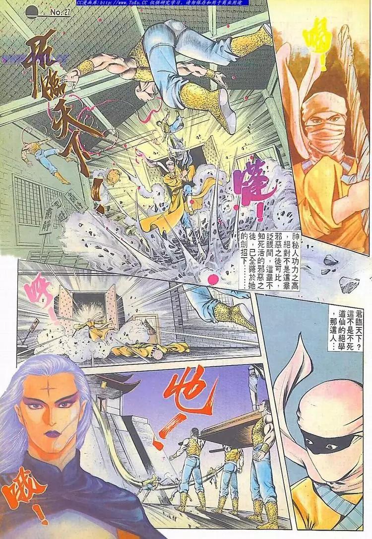 🍴旧著醉拳 第611卷 第26页