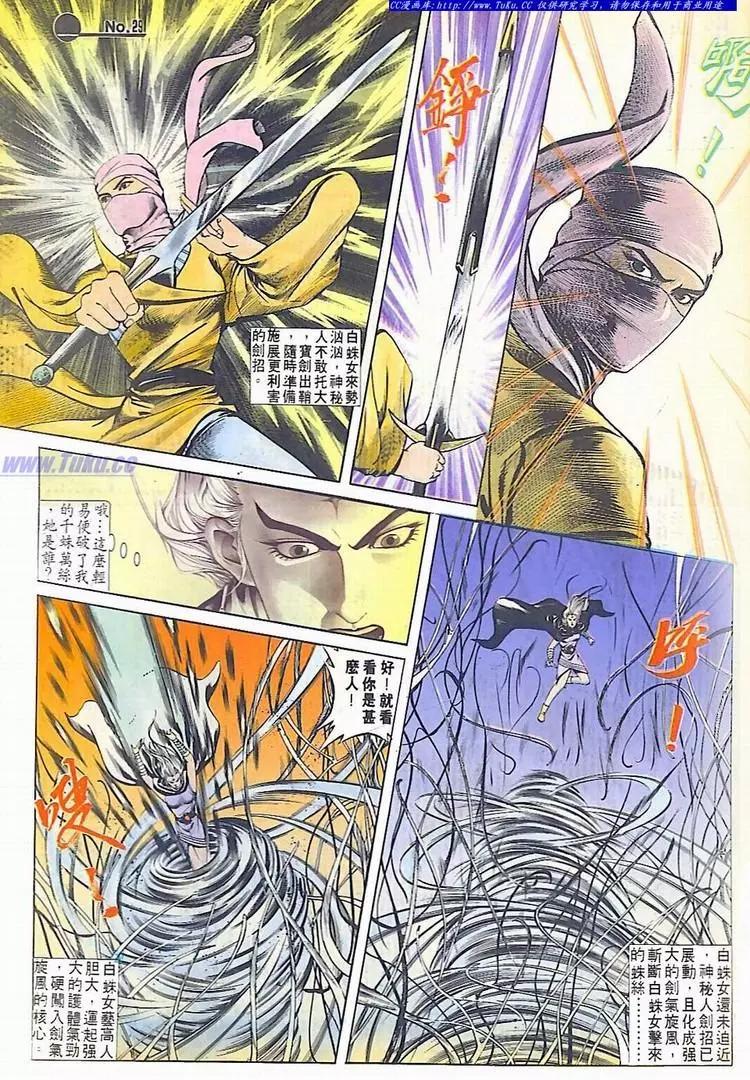 🍴旧著醉拳 第611卷 第28页
