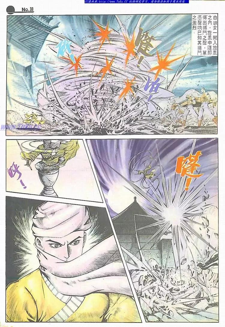 🍴旧著醉拳 第611卷 第29页