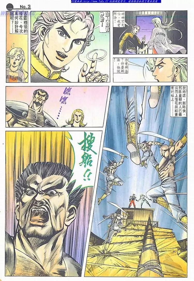 🍴旧著醉拳 第611卷 第3页