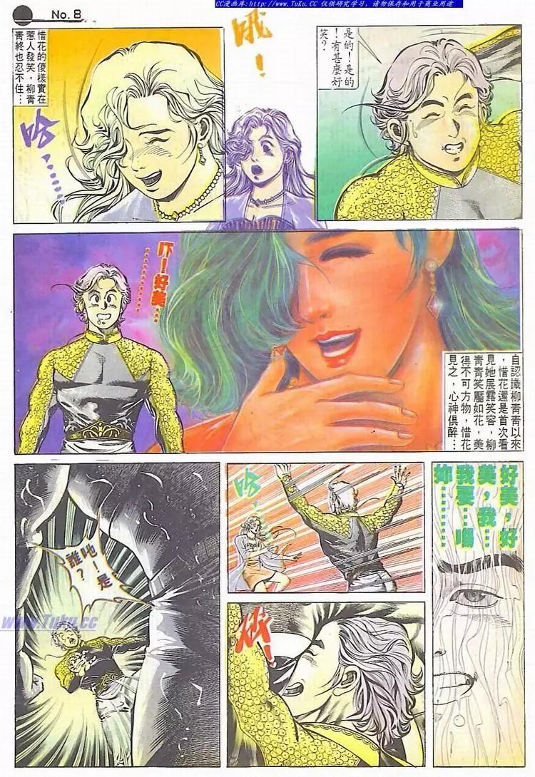 🍴旧著醉拳 第611卷 第8页