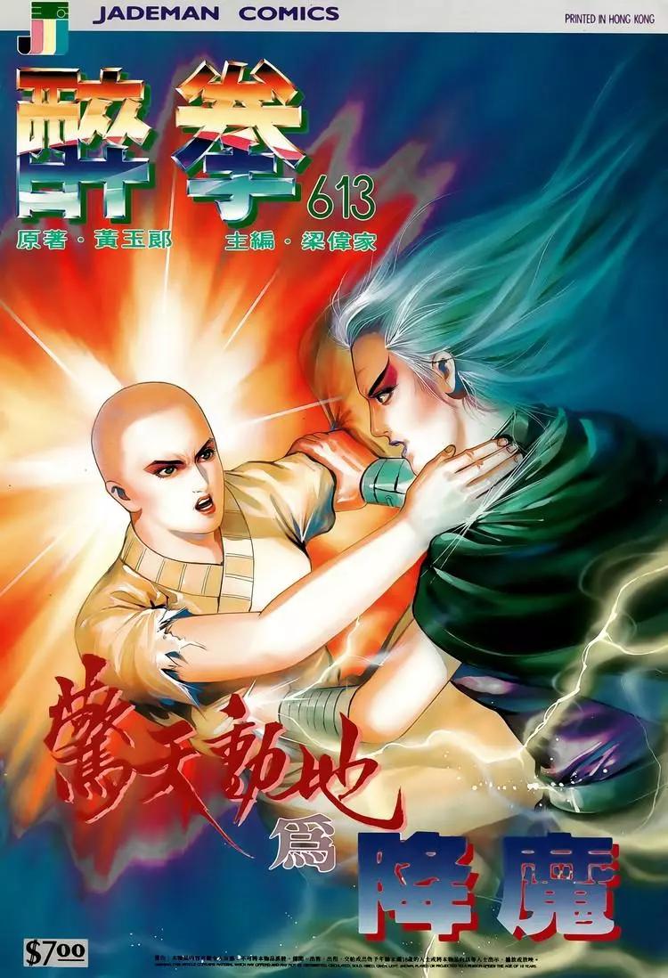 🍴旧著醉拳 第613卷 第1页