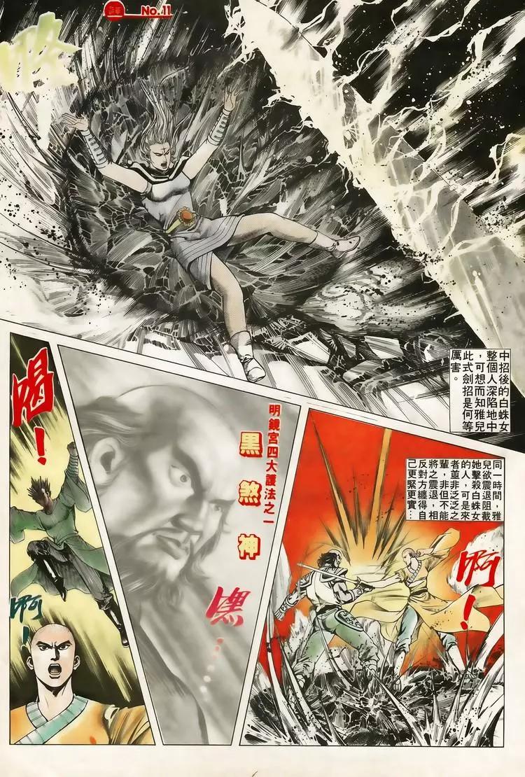 🍴旧著醉拳 第613卷 第11页