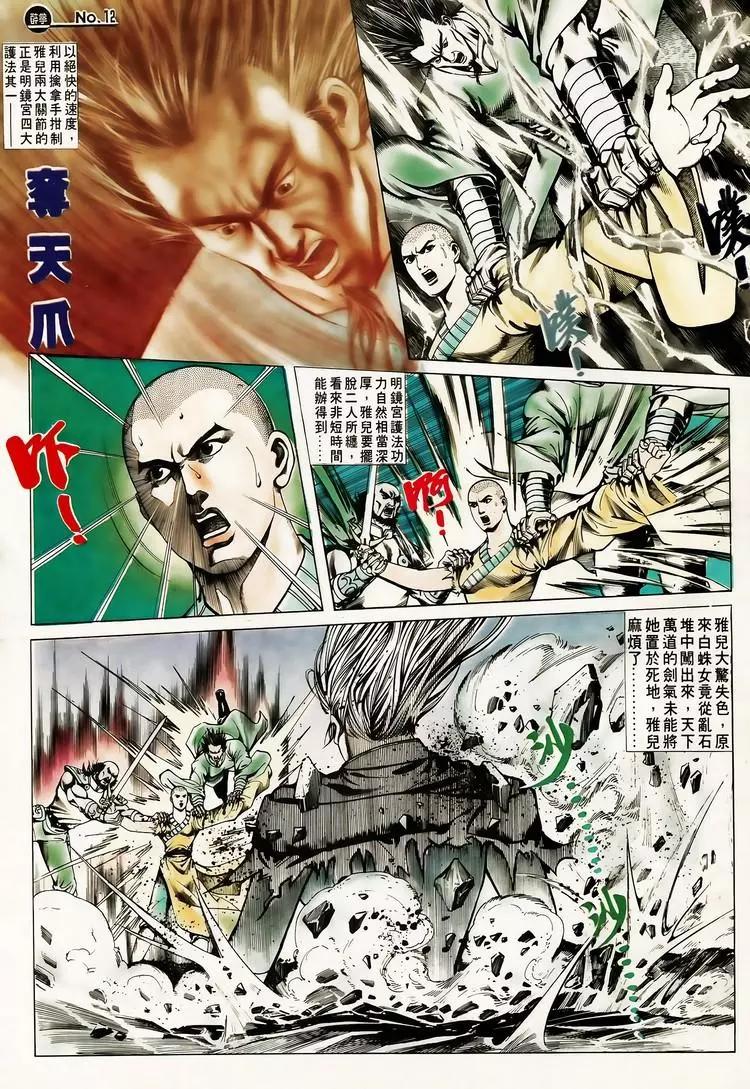 🍴旧著醉拳 第613卷 第12页