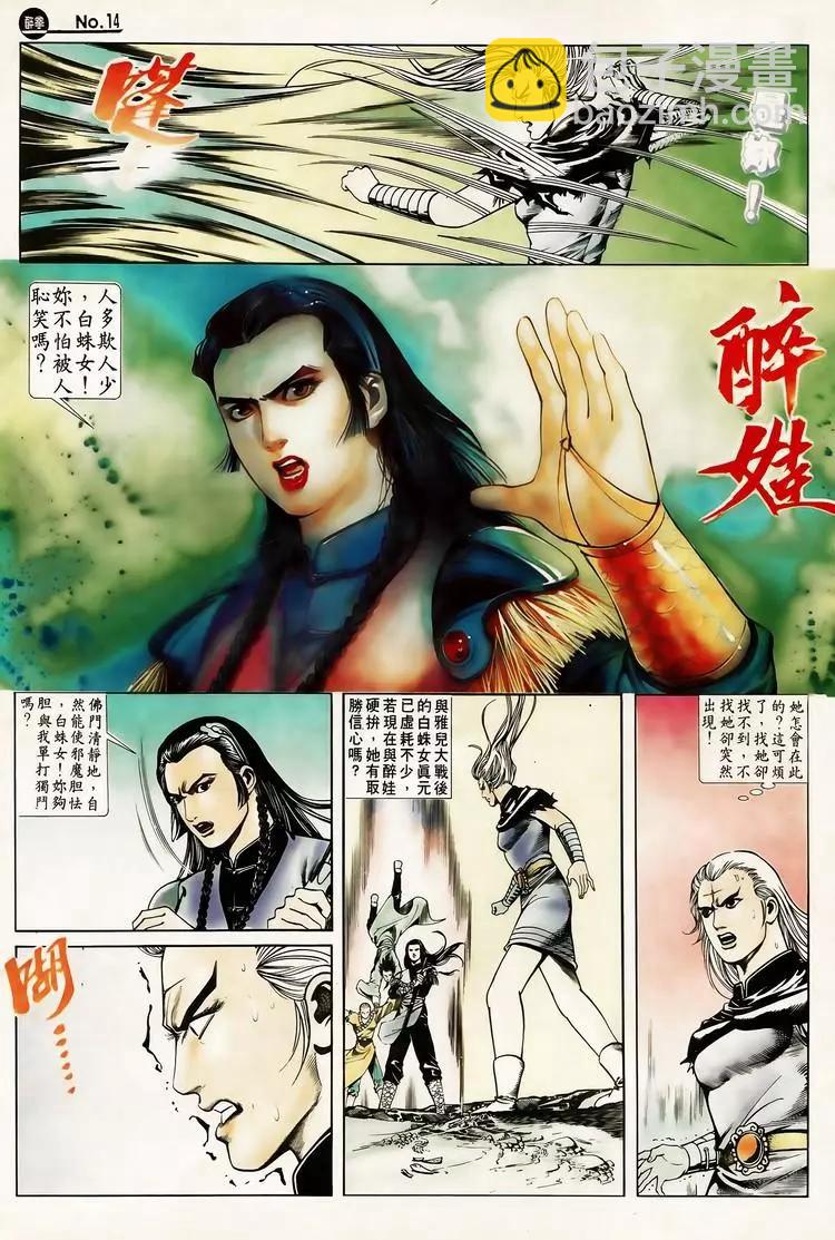 🍴旧著醉拳 第613卷 第14页