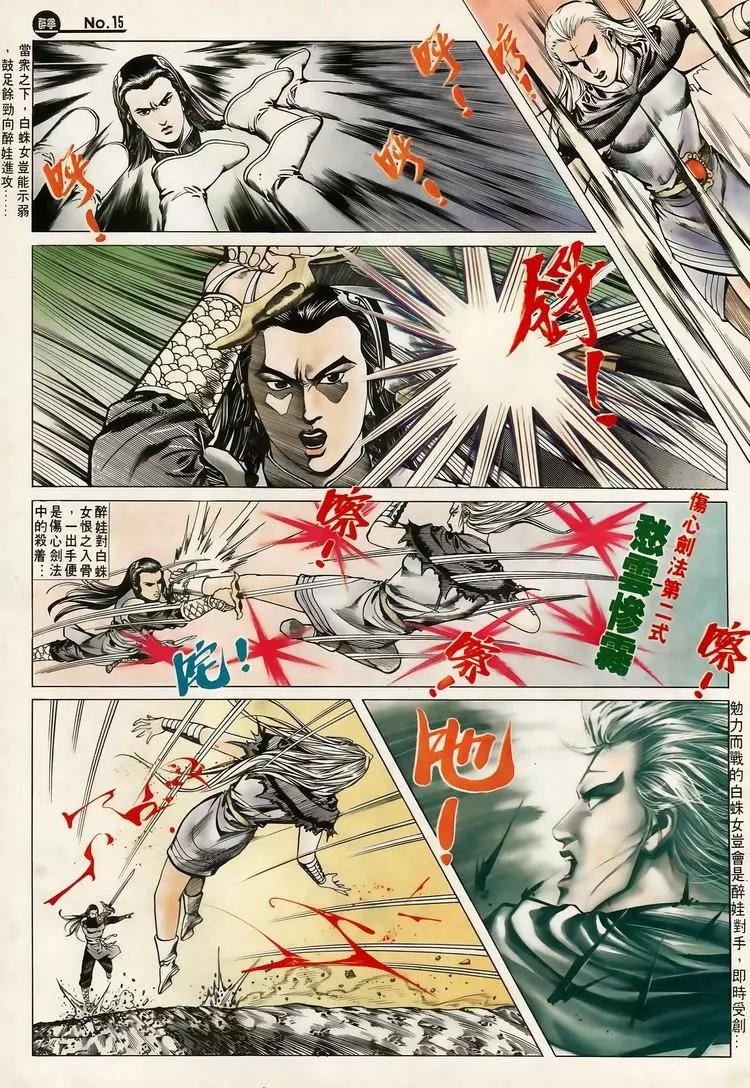 🍴旧著醉拳 第613卷 第15页