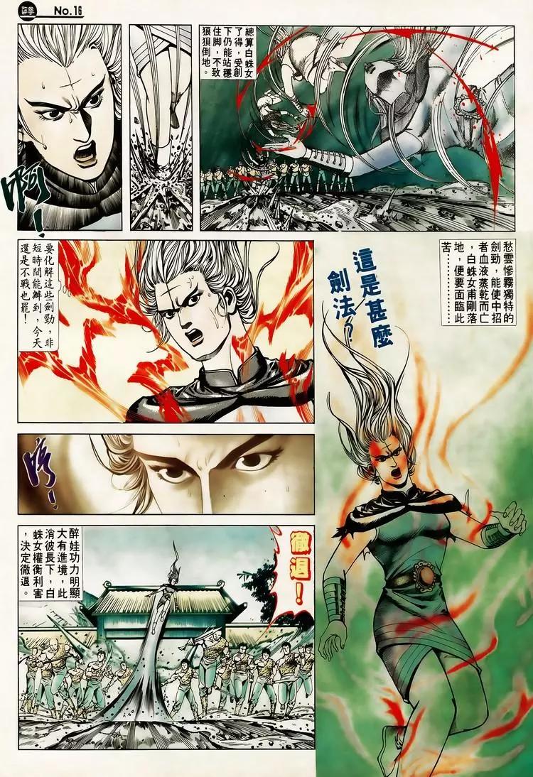 🍴旧著醉拳 第613卷 第16页