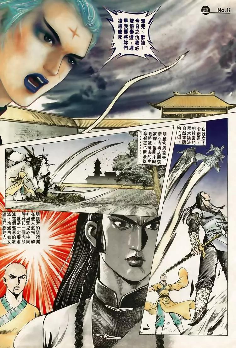 🍴旧著醉拳 第613卷 第17页