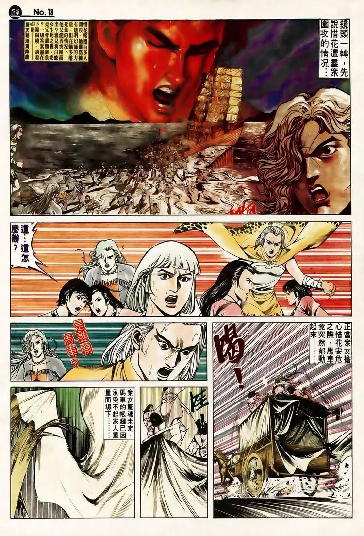 🍴旧著醉拳 第613卷 第18页