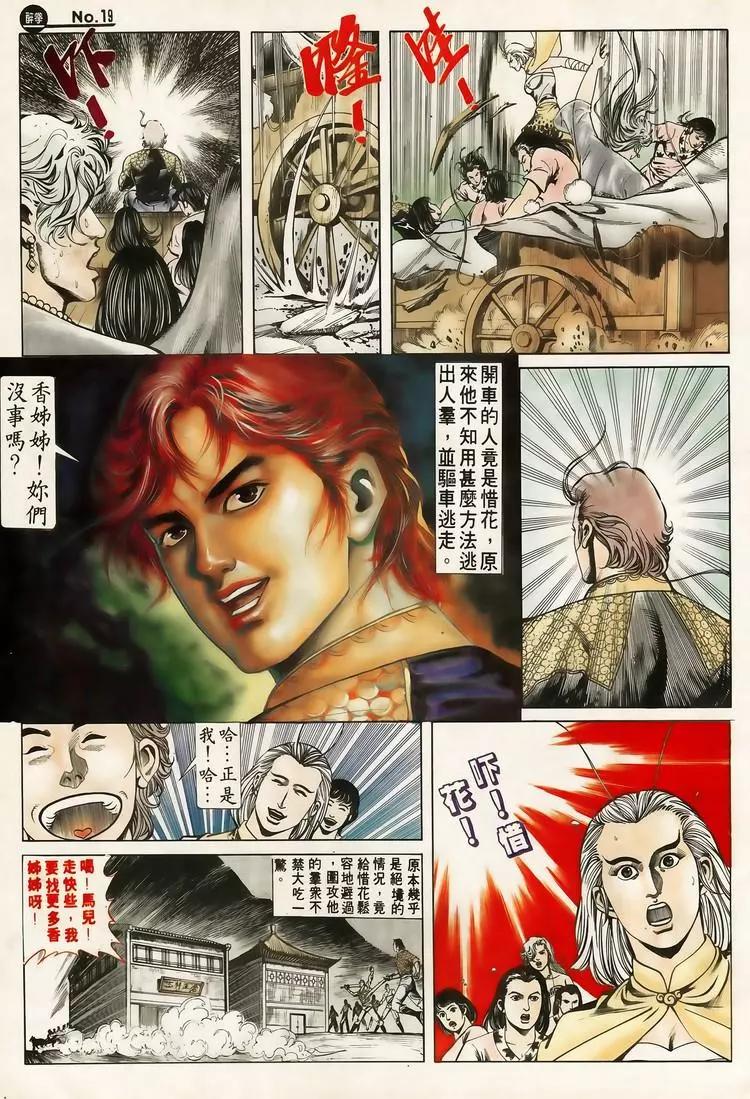 🍴旧著醉拳 第613卷 第19页