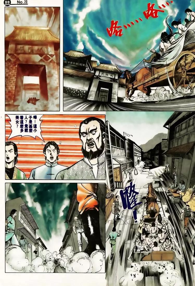 🍴旧著醉拳 第613卷 第20页