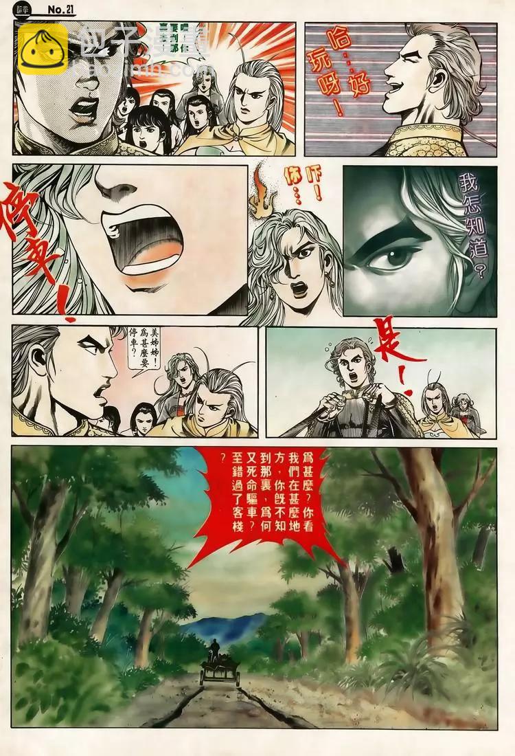 🍴旧著醉拳 第613卷 第21页