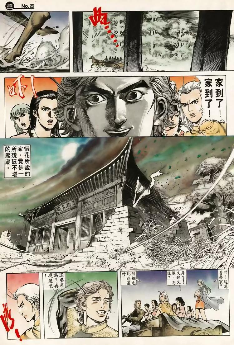 🍴旧著醉拳 第613卷 第23页