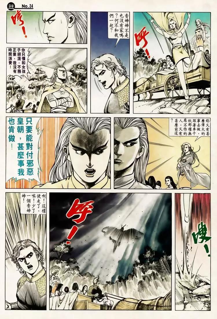 🍴旧著醉拳 第613卷 第24页