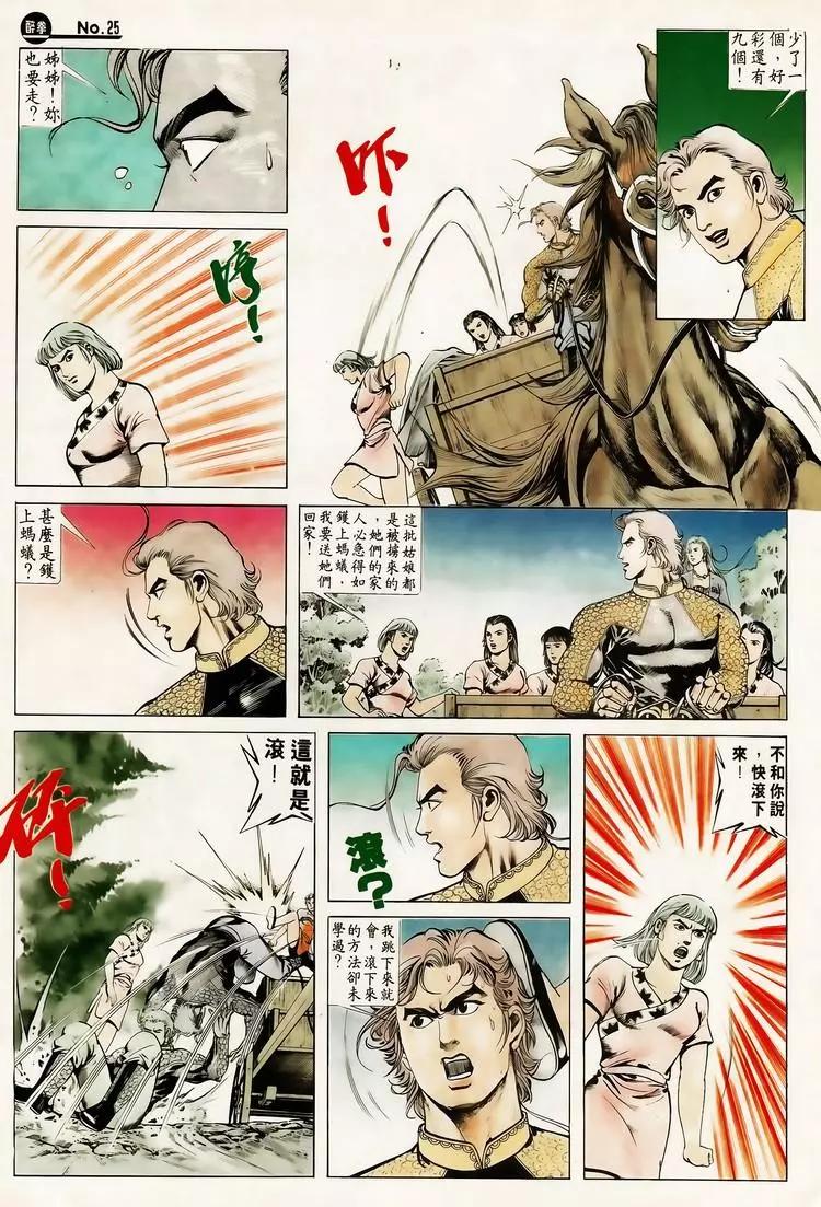 🍴旧著醉拳 第613卷 第25页