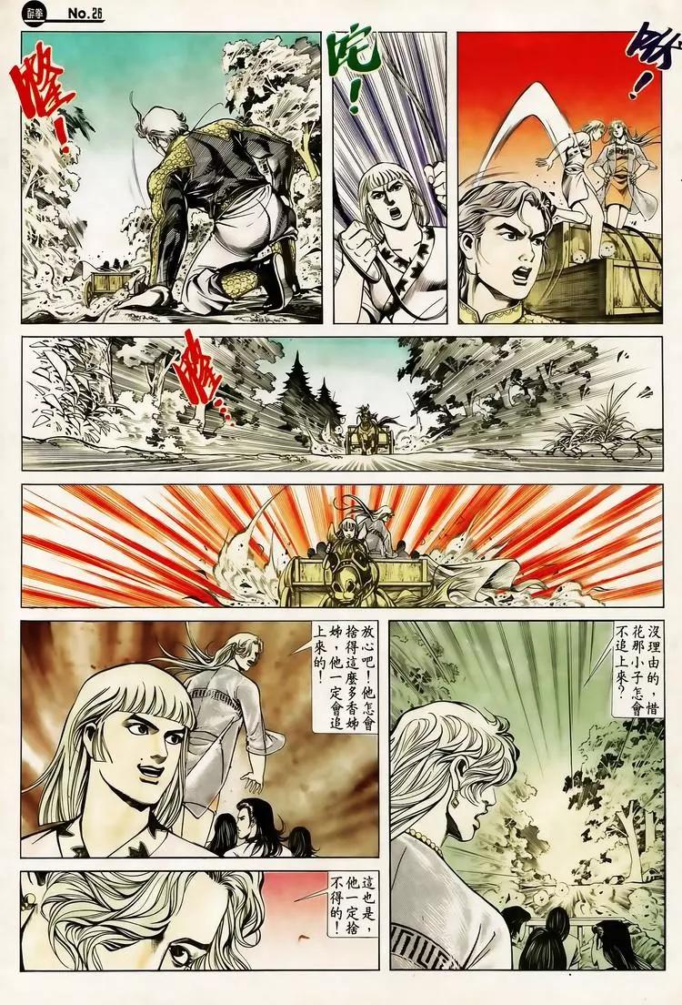 🍴旧著醉拳 第613卷 第26页