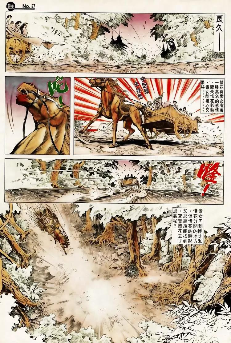 🍴旧著醉拳 第613卷 第27页