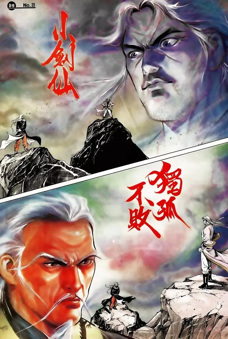 🍴旧著醉拳 第613卷 第29页