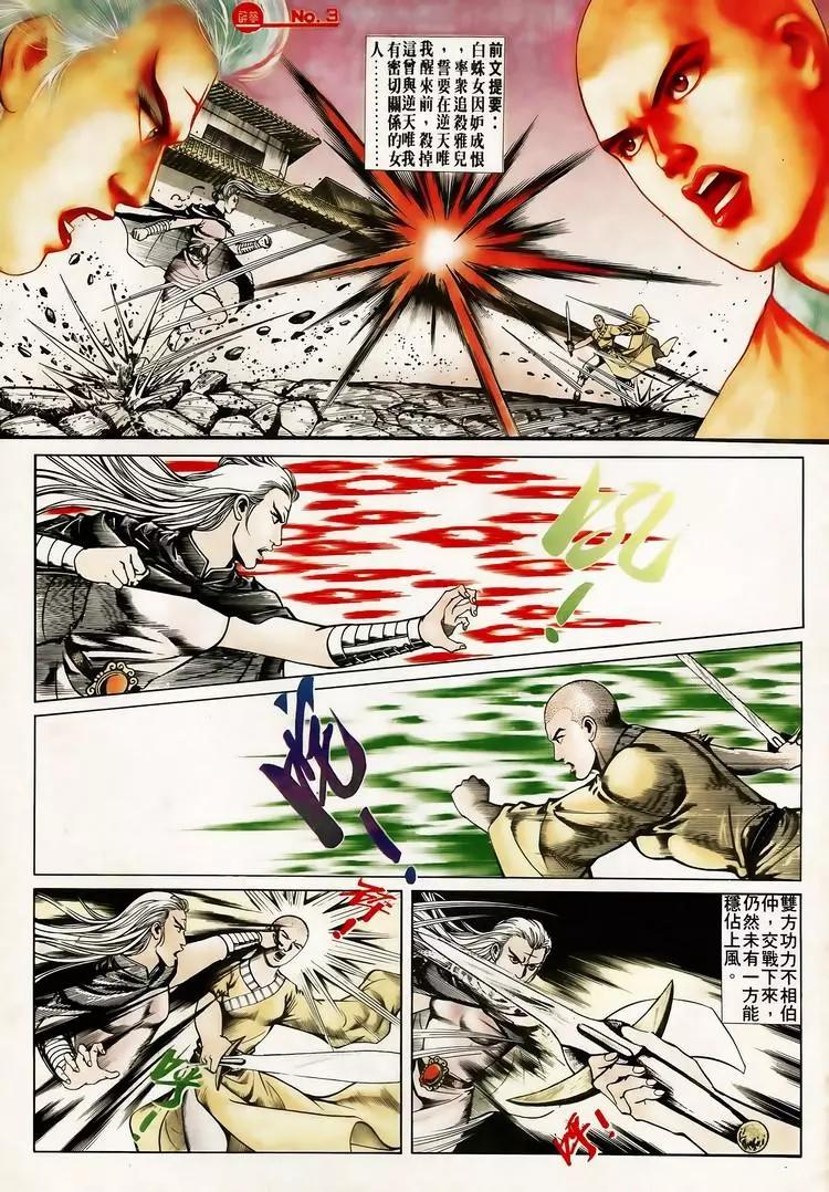 🍴旧著醉拳 第613卷 第3页