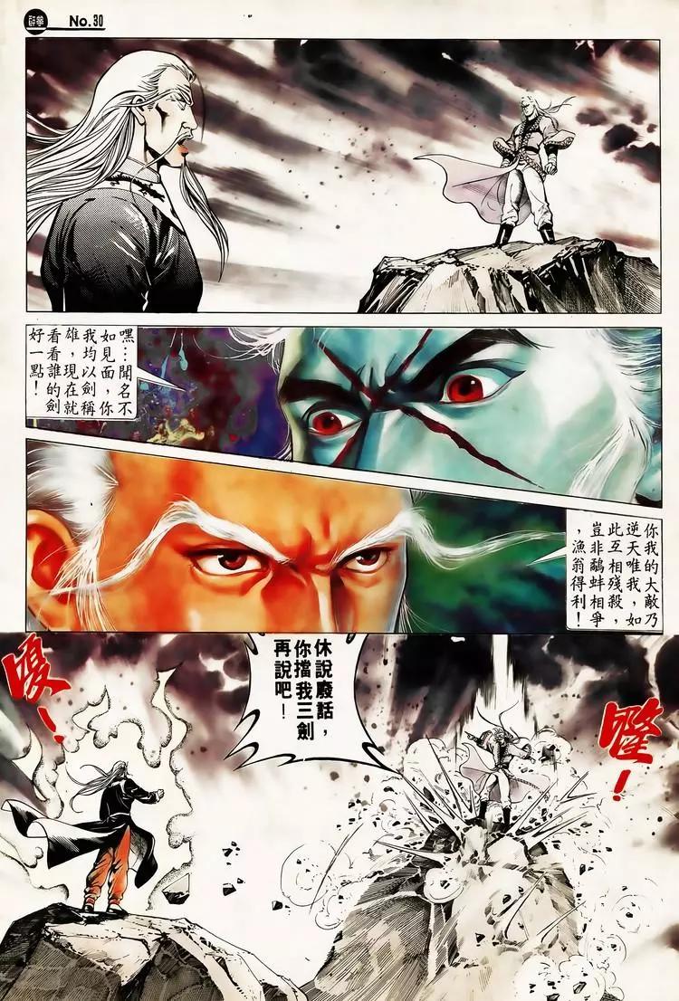 🍴旧著醉拳 第613卷 第30页