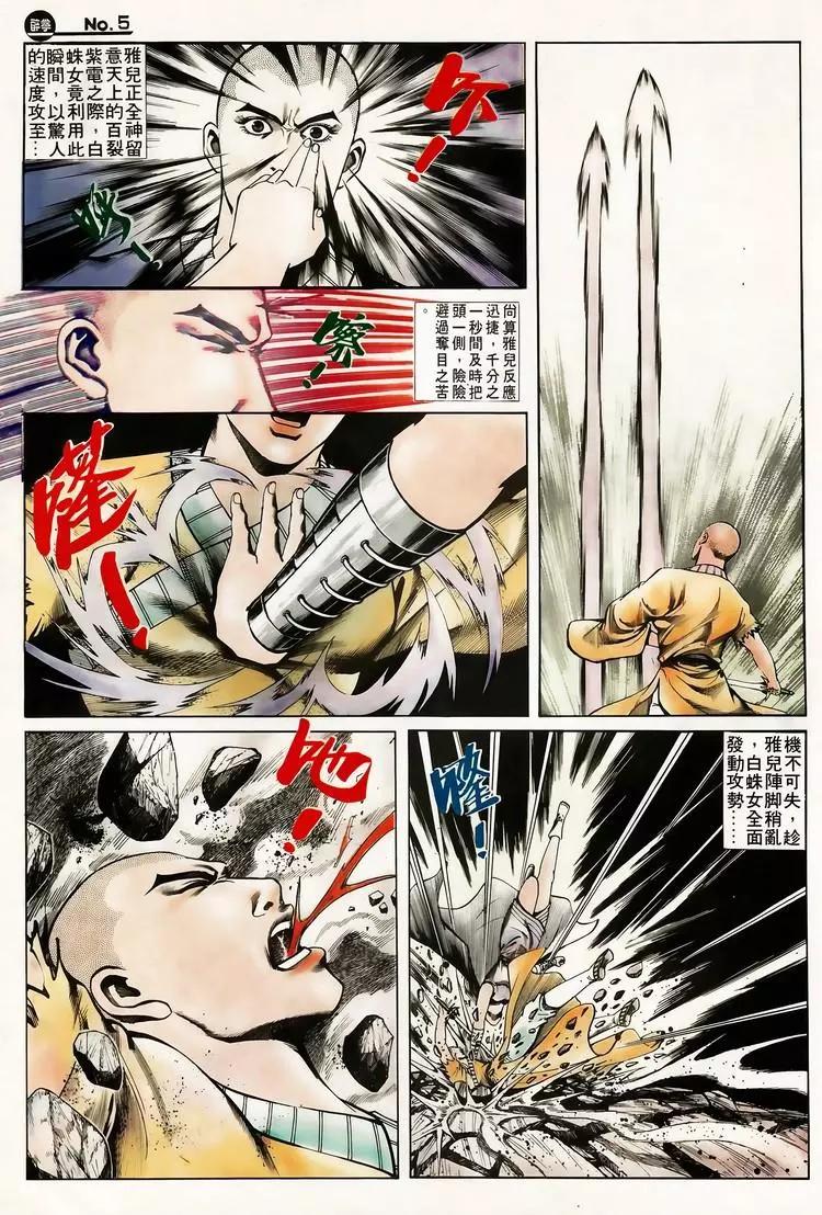🍴旧著醉拳 第613卷 第5页