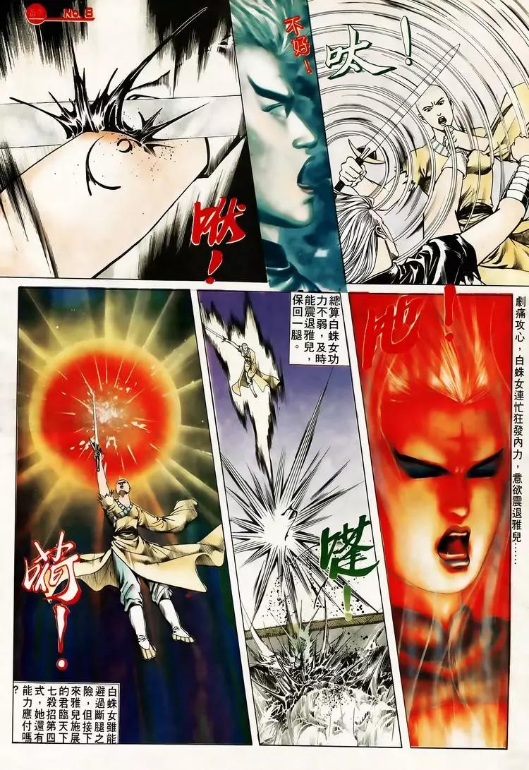 🍴旧著醉拳 第613卷 第8页