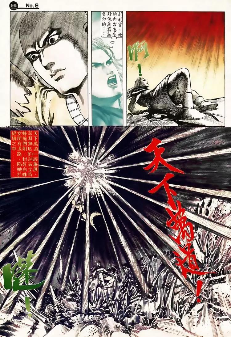 🍴旧著醉拳 第613卷 第9页