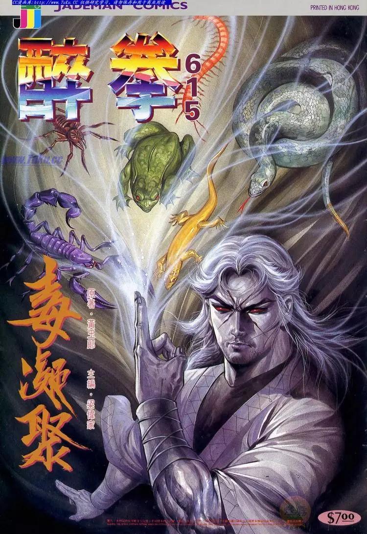 🍴旧著醉拳 第615卷 第1页