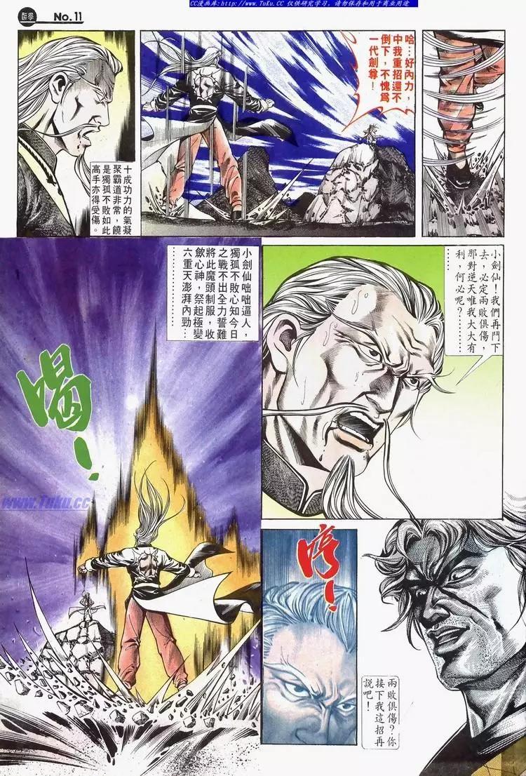 🍴旧著醉拳 第615卷 第11页