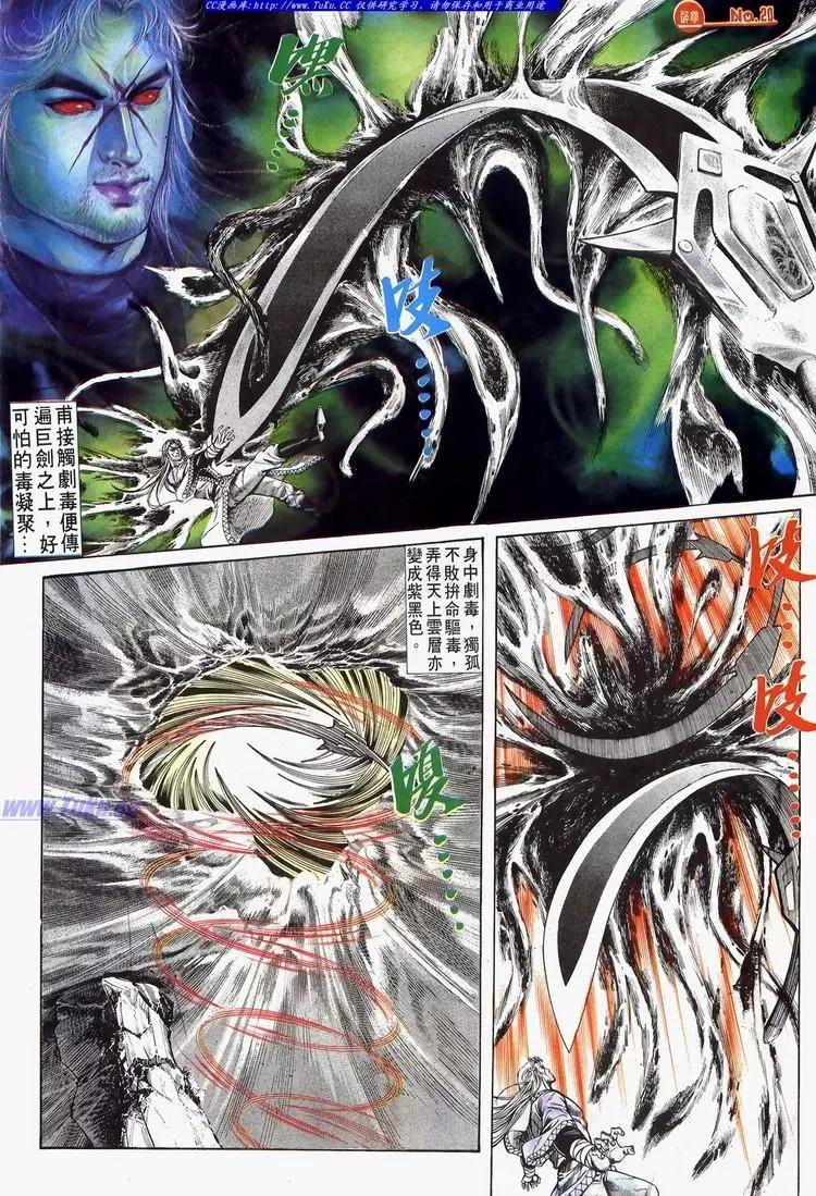 🍴旧著醉拳 第615卷 第20页