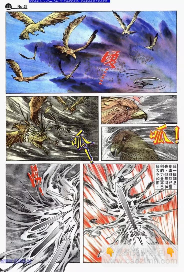 🍴旧著醉拳 第615卷 第21页