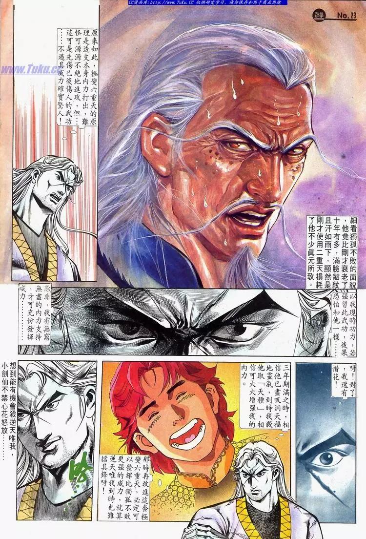 🍴旧著醉拳 第615卷 第23页