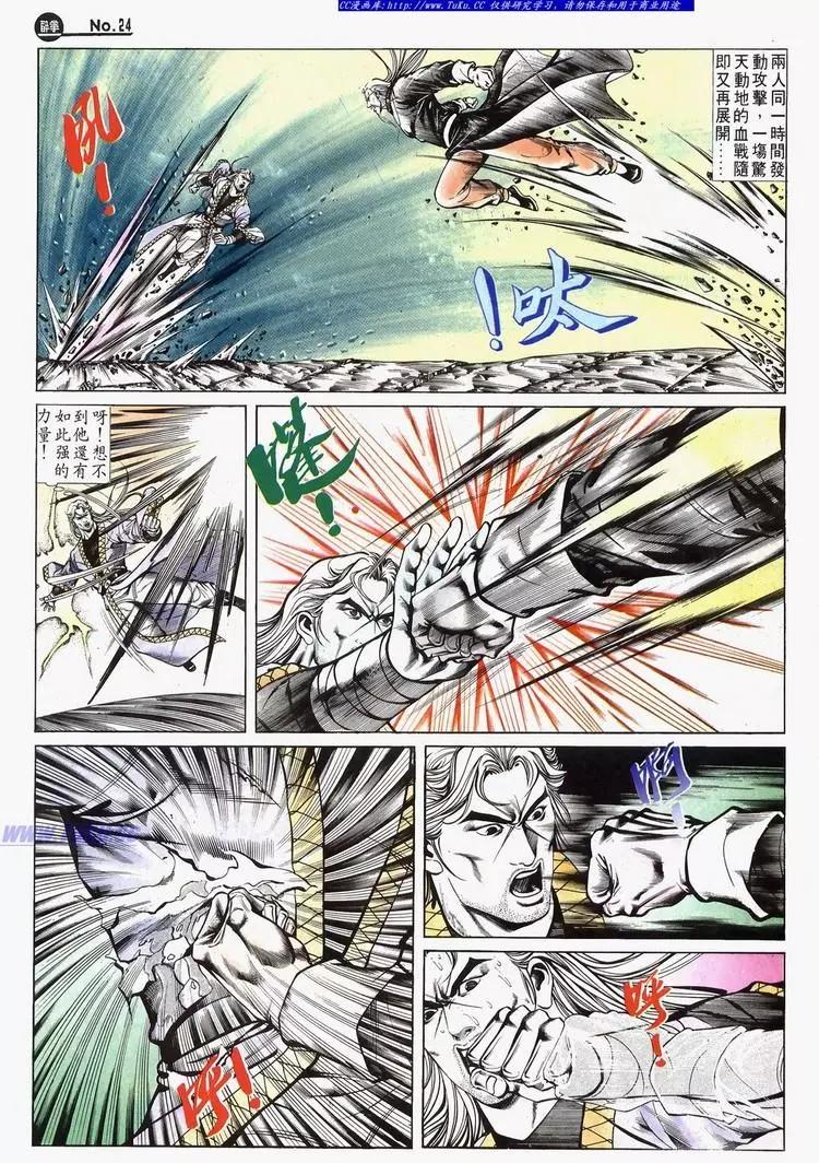 🍴旧著醉拳 第615卷 第24页