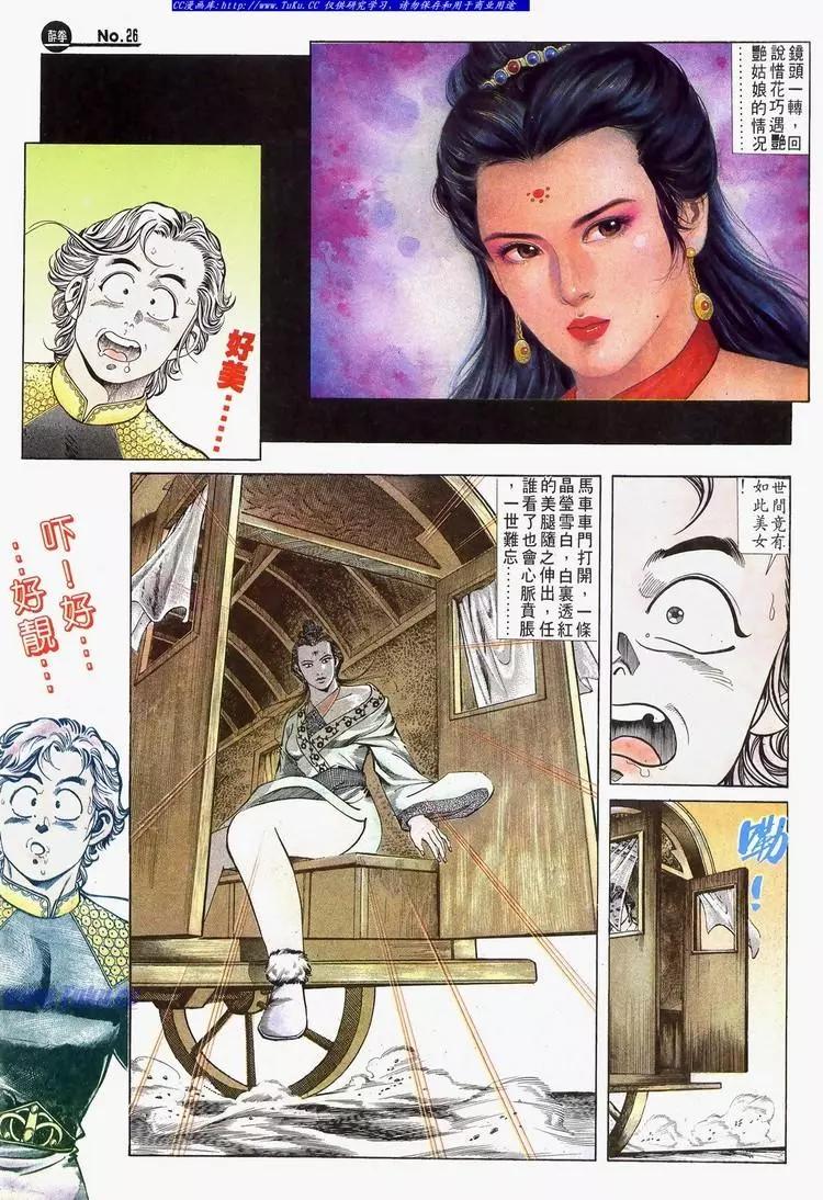 🍴旧著醉拳 第615卷 第26页
