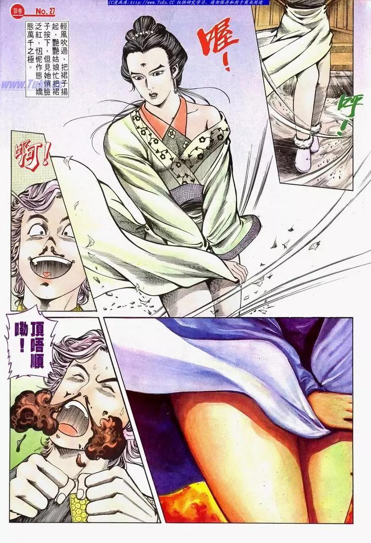 🍴旧著醉拳 第615卷 第27页