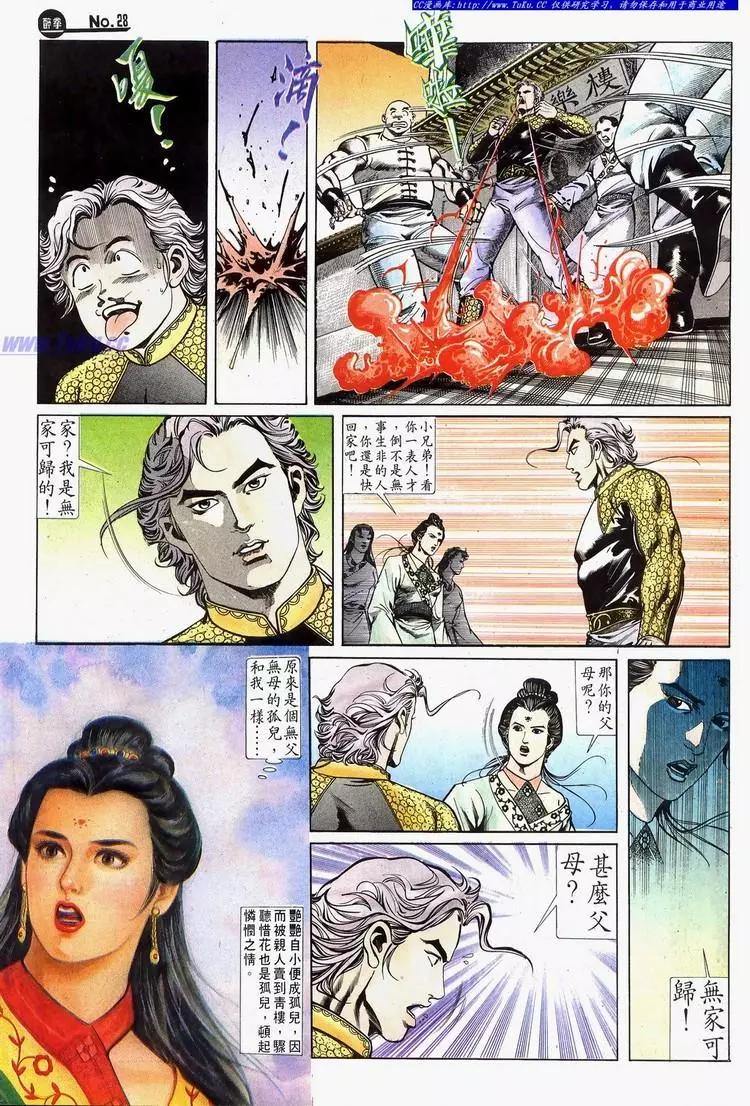 🍴旧著醉拳 第615卷 第28页