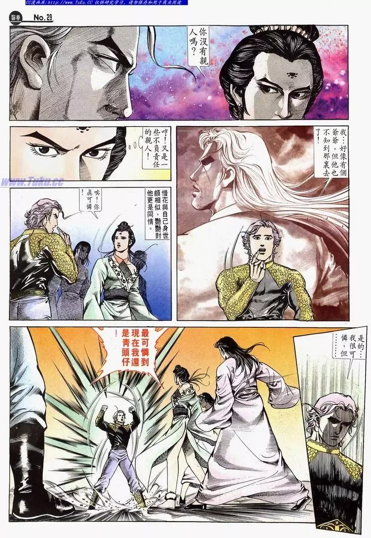 🍴旧著醉拳 第615卷 第29页