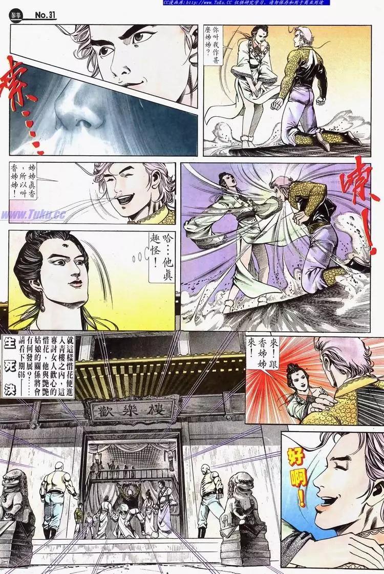 🍴旧著醉拳 第615卷 第31页