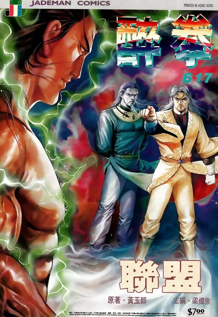 🍴旧著醉拳 第617卷 第1页