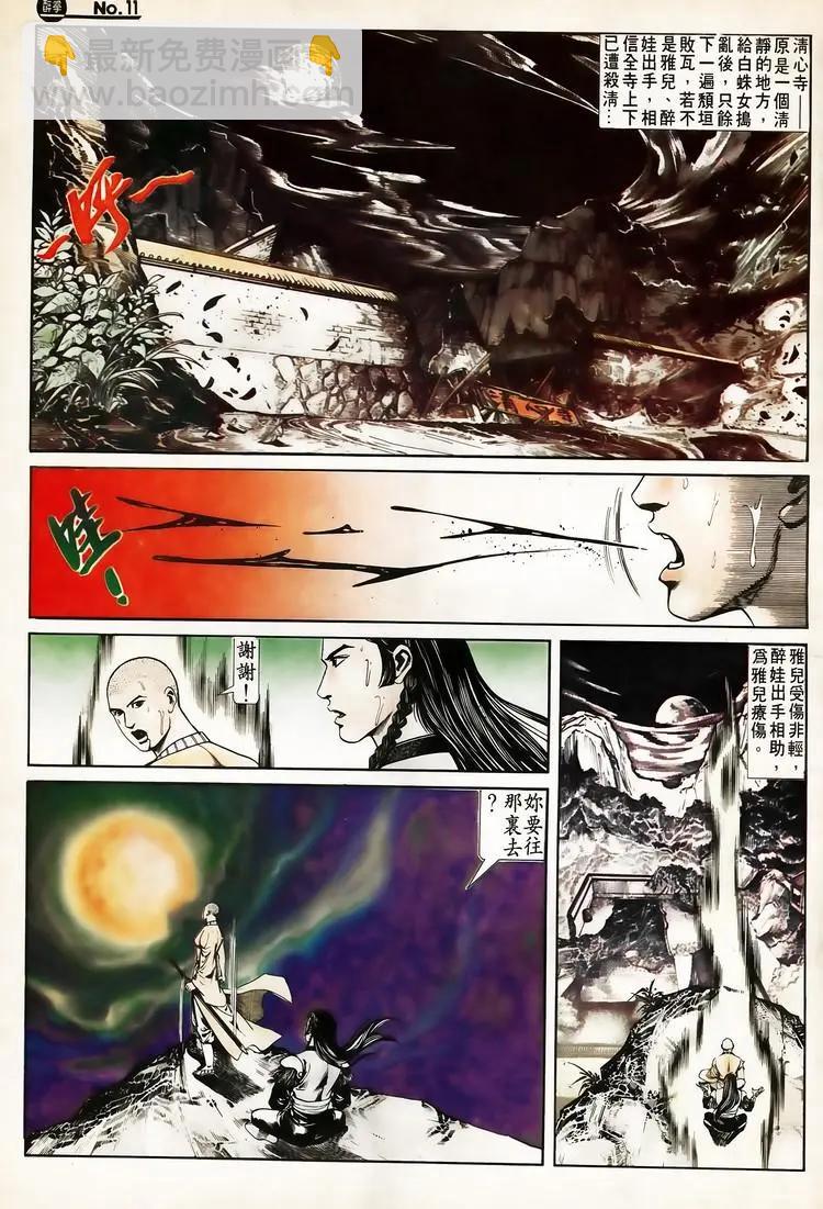 🍴旧著醉拳 第617卷 第11页