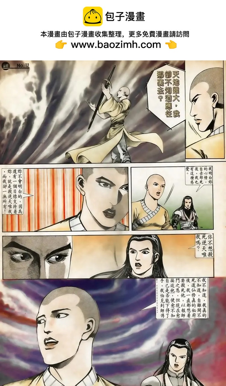 🍴旧著醉拳 第617卷 第12页